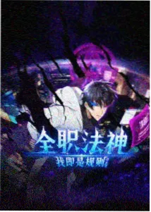 驱魔少年漫画李娜丽
